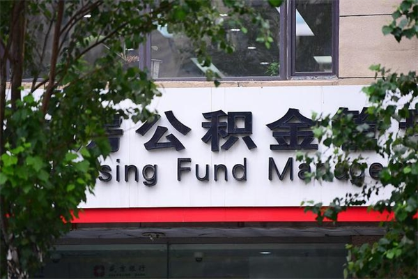 沂源西安公积金官网登录入口（西安公积金官网登录入口网址）